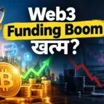 Web3 Funding Boom_ खत्म_